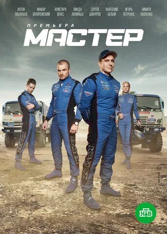 Мастер (2021) - смотреть онлайн